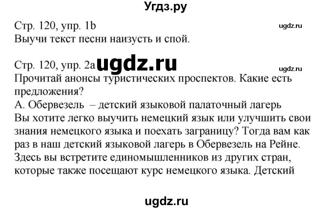 ГДЗ (Решебник) по немецкому языку 5 класс Салынская С.И. / часть 2. страница / 120