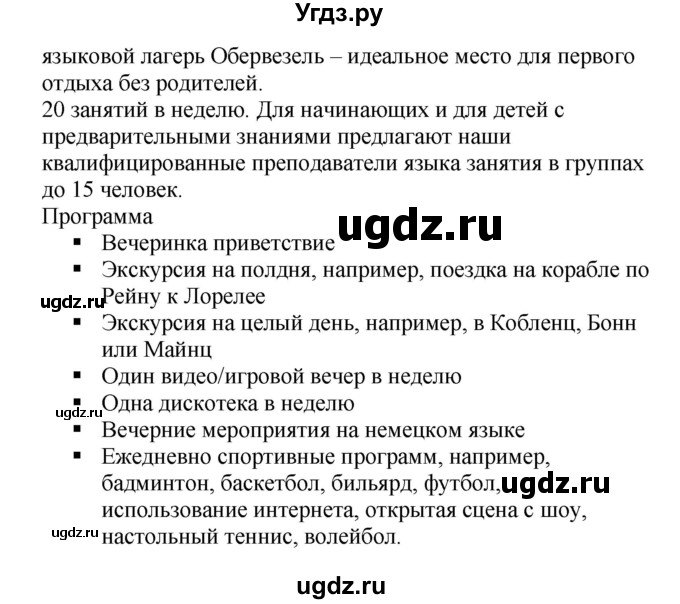 ГДЗ (Решебник) по немецкому языку 5 класс Салынская С.И. / часть 2. страница / 120(продолжение 2)