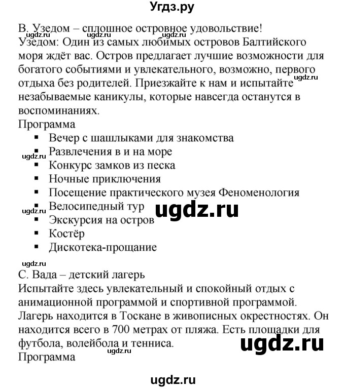 ГДЗ (Решебник) по немецкому языку 5 класс Салынская С.И. / часть 2. страница / 121