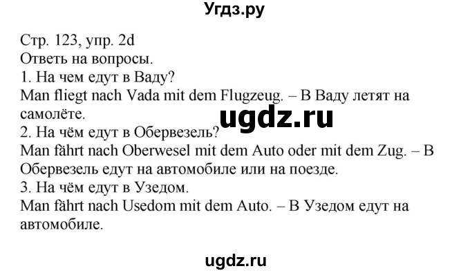 ГДЗ (Решебник) по немецкому языку 5 класс Салынская С.И. / часть 2. страница / 123