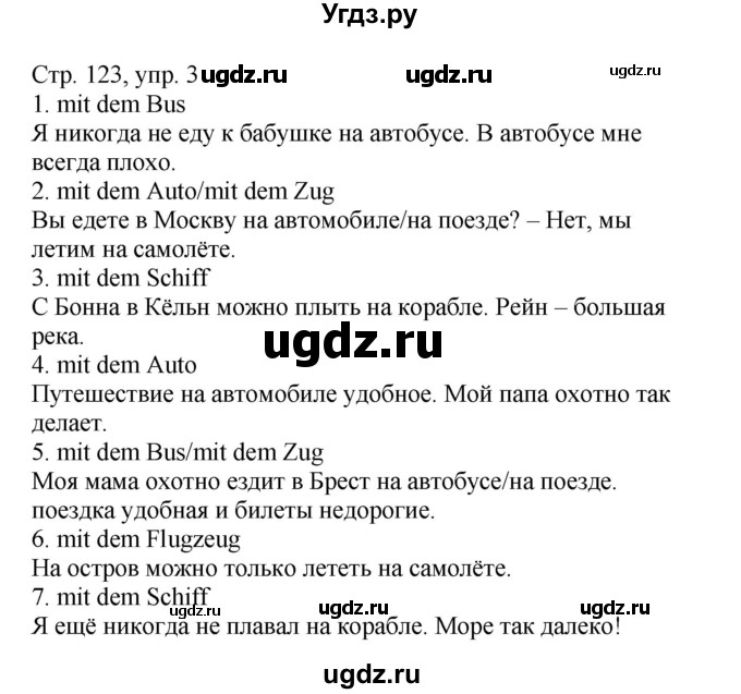 ГДЗ (Решебник) по немецкому языку 5 класс Салынская С.И. / часть 2. страница / 123(продолжение 2)