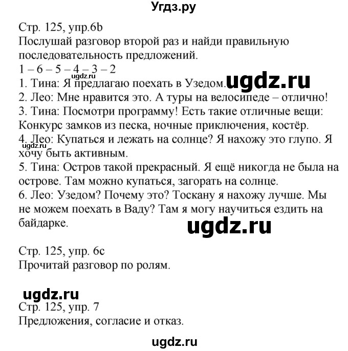 ГДЗ (Решебник) по немецкому языку 5 класс Салынская С.И. / часть 2. страница / 125