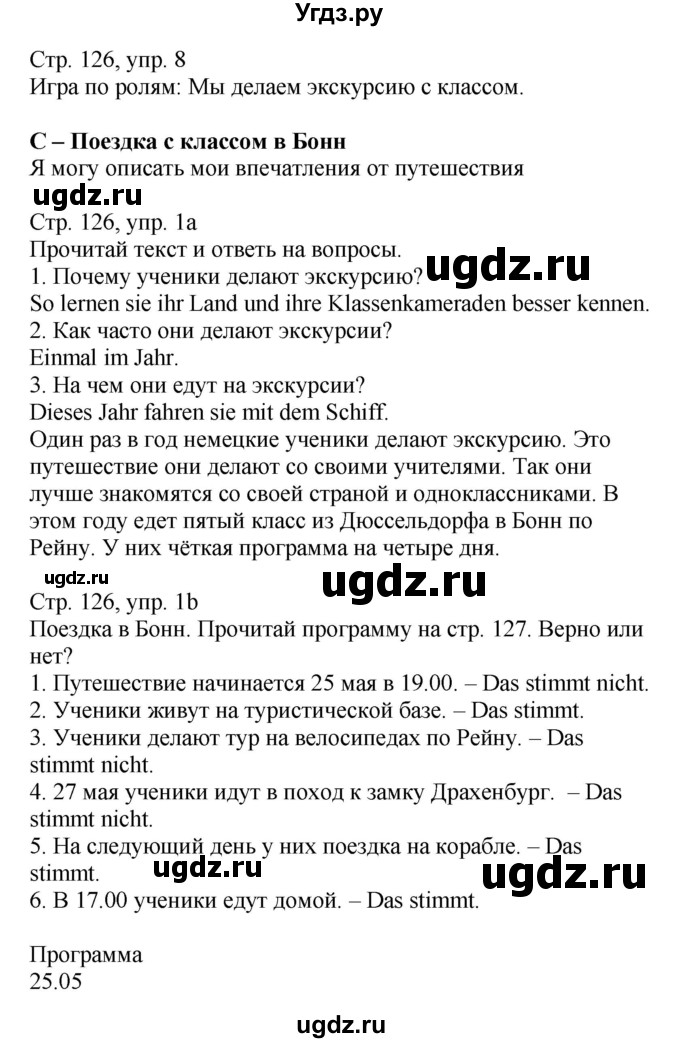 ГДЗ (Решебник) по немецкому языку 5 класс Салынская С.И. / часть 2. страница / 126