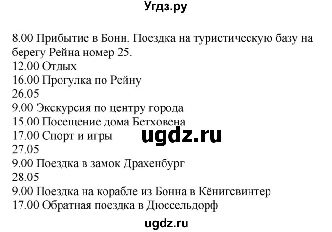 ГДЗ (Решебник) по немецкому языку 5 класс Салынская С.И. / часть 2. страница / 126(продолжение 2)