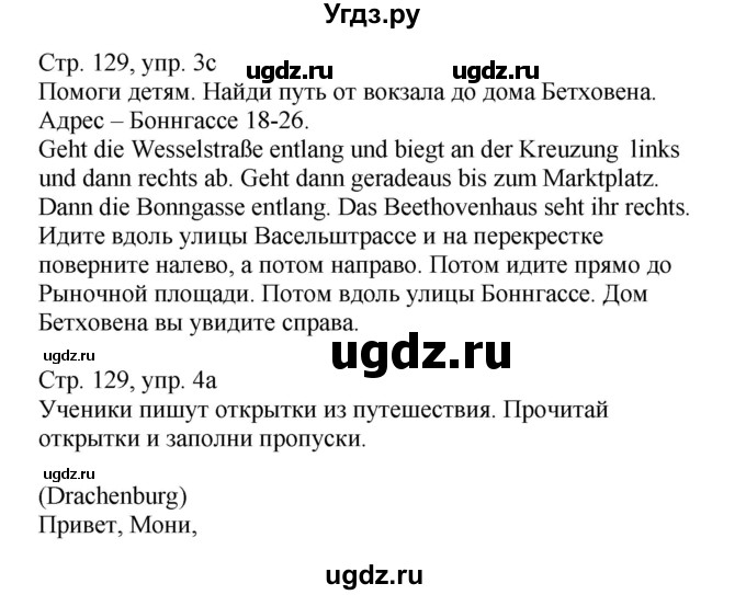 ГДЗ (Решебник) по немецкому языку 5 класс Салынская С.И. / часть 2. страница / 129