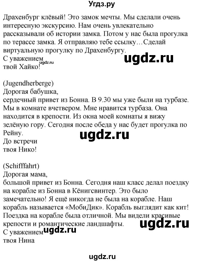 ГДЗ (Решебник) по немецкому языку 5 класс Салынская С.И. / часть 2. страница / 129(продолжение 2)