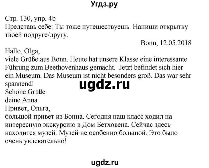 ГДЗ (Решебник) по немецкому языку 5 класс Салынская С.И. / часть 2. страница / 130