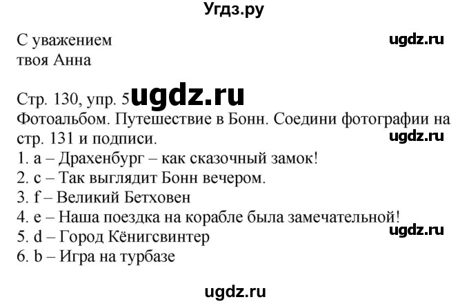 ГДЗ (Решебник) по немецкому языку 5 класс Салынская С.И. / часть 2. страница / 130(продолжение 2)