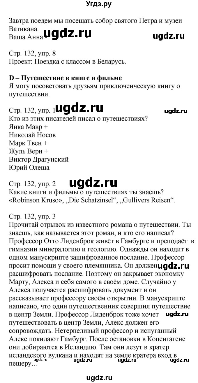 ГДЗ (Решебник) по немецкому языку 5 класс Салынская С.И. / часть 2. страница / 132(продолжение 2)