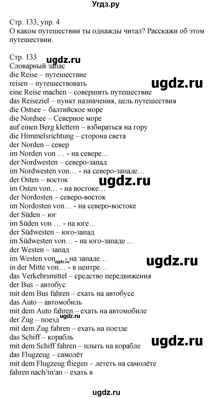 ГДЗ (Решебник) по немецкому языку 5 класс Салынская С.И. / часть 2. страница / 133