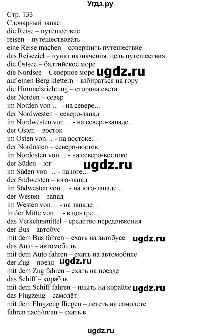 ГДЗ (Решебник) по немецкому языку 5 класс Салынская С.И. / часть 2. страница / 134