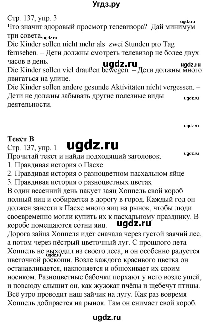 ГДЗ (Решебник) по немецкому языку 5 класс Салынская С.И. / часть 2. страница / 137