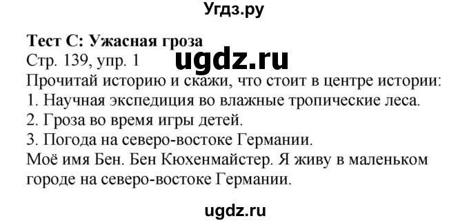 ГДЗ (Решебник) по немецкому языку 5 класс Салынская С.И. / часть 2. страница / 139