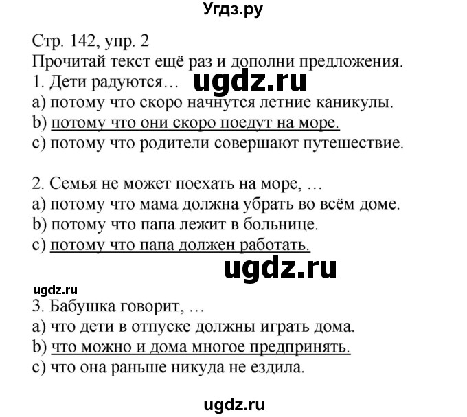 ГДЗ (Решебник) по немецкому языку 5 класс Салынская С.И. / часть 2. страница / 142