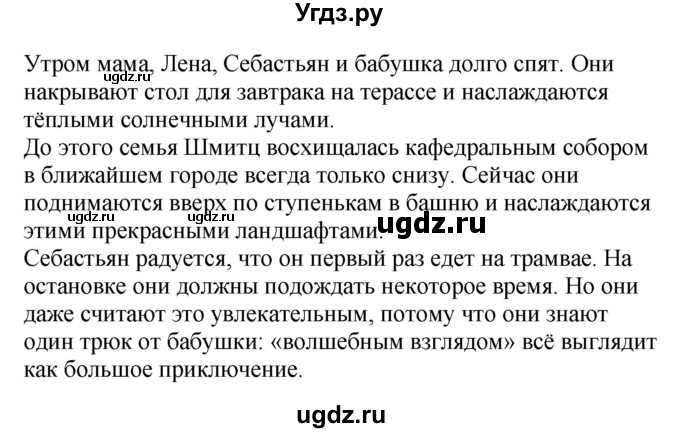 ГДЗ (Решебник) по немецкому языку 5 класс Салынская С.И. / часть 2. страница / 143(продолжение 2)