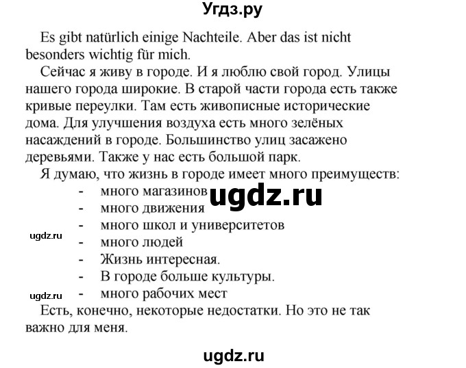 ГДЗ (Решебник) по немецкому языку 5 класс Салынская С.И. / часть 2. страница / 15(продолжение 3)