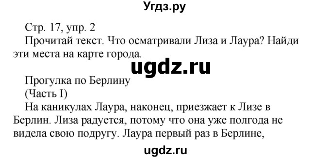 ГДЗ (Решебник) по немецкому языку 5 класс Салынская С.И. / часть 2. страница / 17