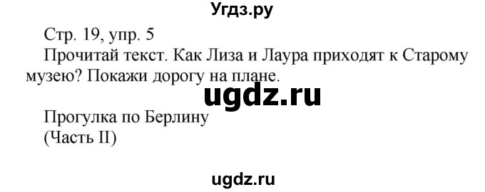 ГДЗ (Решебник) по немецкому языку 5 класс Салынская С.И. / часть 2. страница / 19