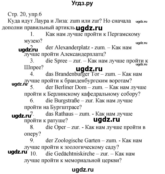 ГДЗ (Решебник) по немецкому языку 5 класс Салынская С.И. / часть 2. страница / 20