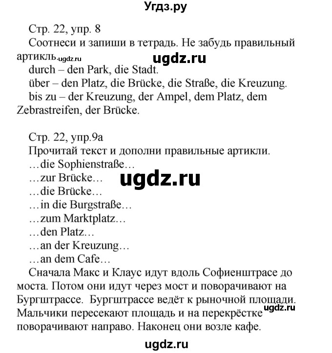 ГДЗ (Решебник) по немецкому языку 5 класс Салынская С.И. / часть 2. страница / 22