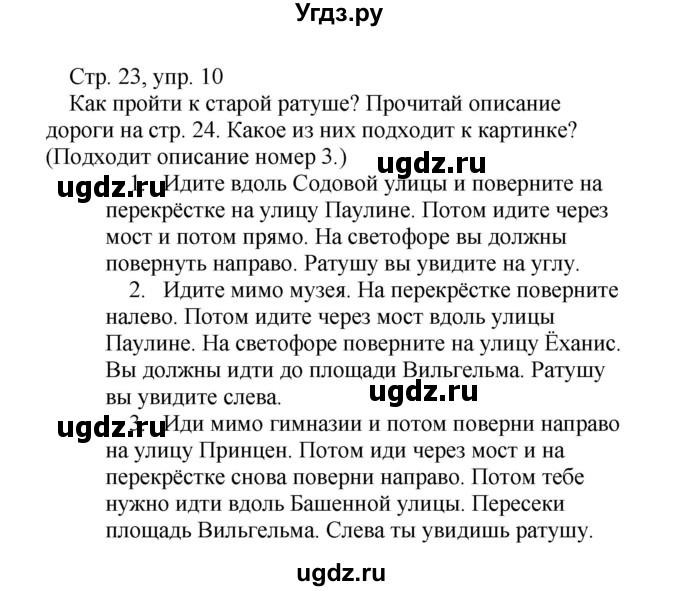 ГДЗ (Решебник) по немецкому языку 5 класс Салынская С.И. / часть 2. страница / 23(продолжение 2)