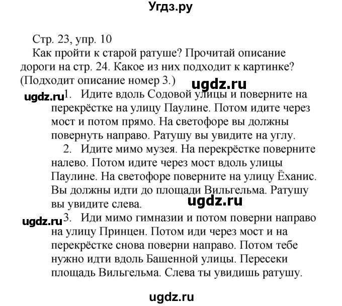 ГДЗ (Решебник) по немецкому языку 5 класс Салынская С.И. / часть 2. страница / 24