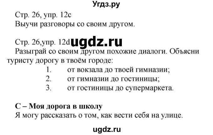 ГДЗ (Решебник) по немецкому языку 5 класс Салынская С.И. / часть 2. страница / 26