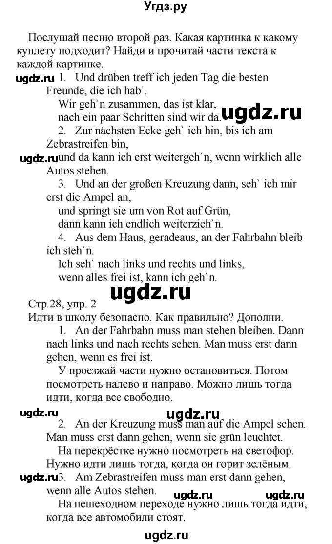 ГДЗ (Решебник) по немецкому языку 5 класс Салынская С.И. / часть 2. страница / 28(продолжение 2)