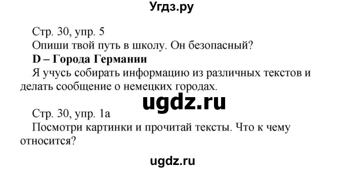 ГДЗ (Решебник) по немецкому языку 5 класс Салынская С.И. / часть 2. страница / 30