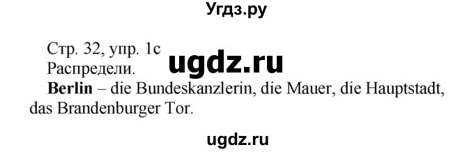 ГДЗ (Решебник) по немецкому языку 5 класс Салынская С.И. / часть 2. страница / 32