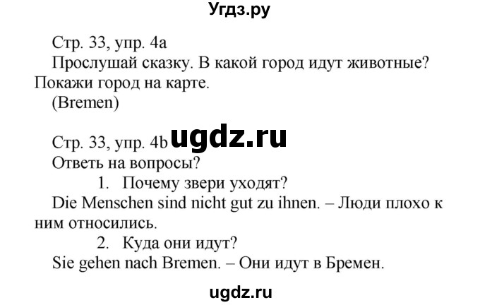 ГДЗ (Решебник) по немецкому языку 5 класс Салынская С.И. / часть 2. страница / 33