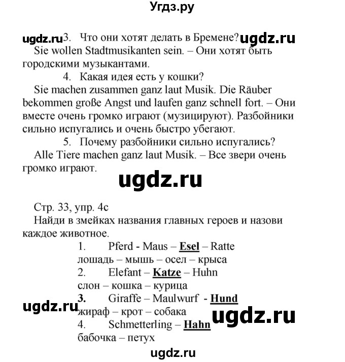 ГДЗ (Решебник) по немецкому языку 5 класс Салынская С.И. / часть 2. страница / 33(продолжение 2)