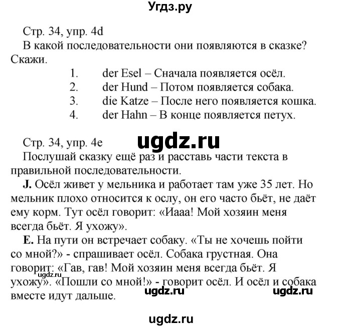 ГДЗ (Решебник) по немецкому языку 5 класс Салынская С.И. / часть 2. страница / 34