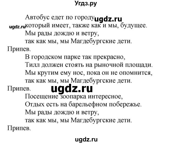 ГДЗ (Решебник) по немецкому языку 5 класс Салынская С.И. / часть 2. страница / 36(продолжение 2)