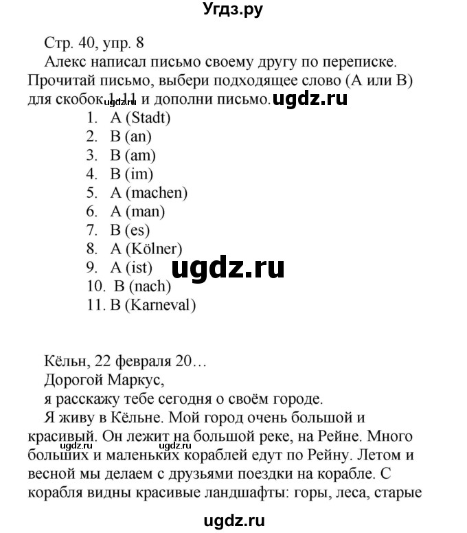 ГДЗ (Решебник) по немецкому языку 5 класс Салынская С.И. / часть 2. страница / 40