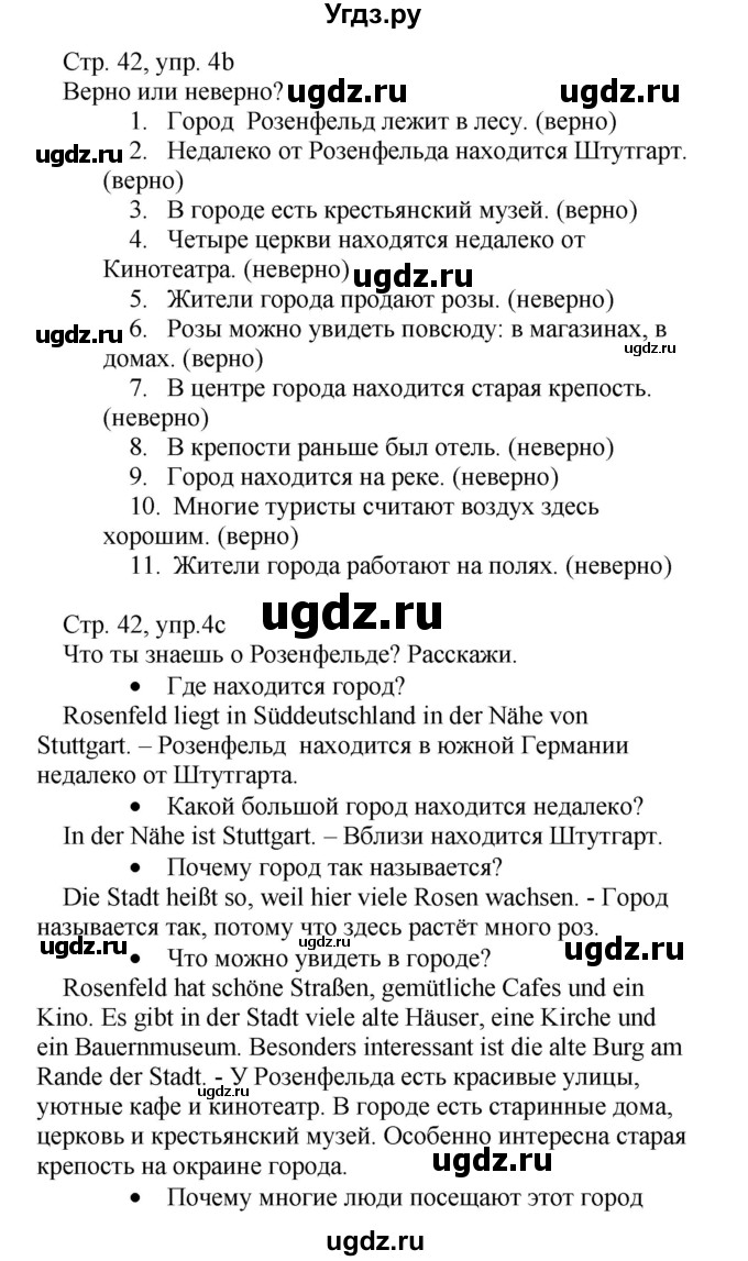 ГДЗ (Решебник) по немецкому языку 5 класс Салынская С.И. / часть 2. страница / 42