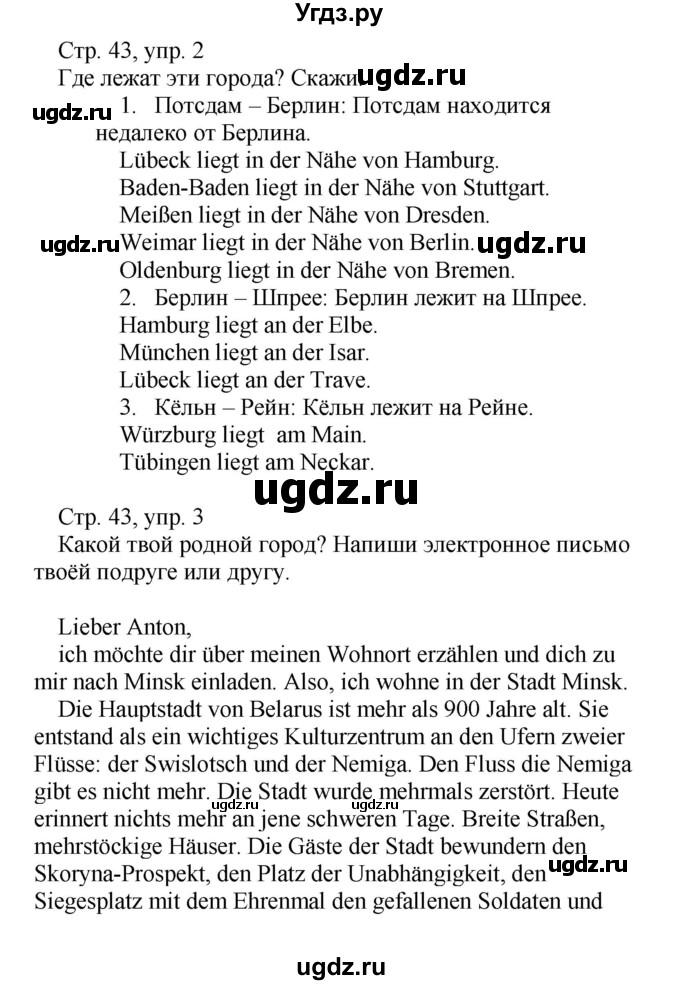 ГДЗ (Решебник) по немецкому языку 5 класс Салынская С.И. / часть 2. страница / 43