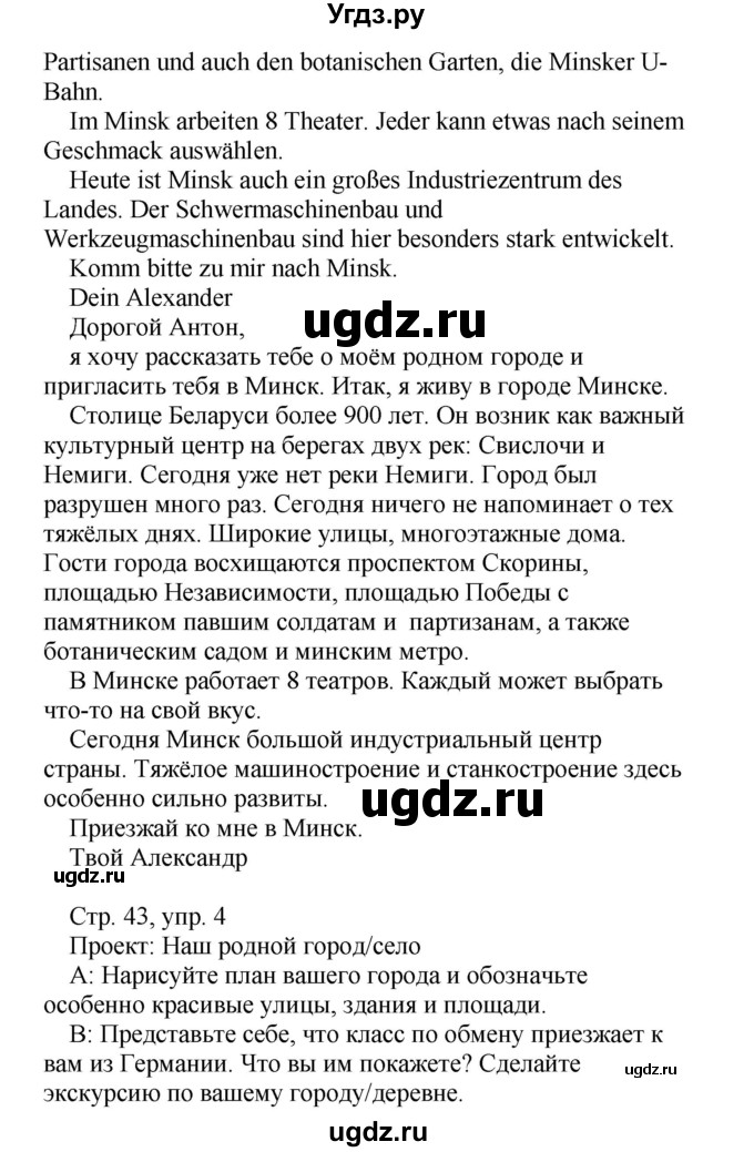 ГДЗ (Решебник) по немецкому языку 5 класс Салынская С.И. / часть 2. страница / 43(продолжение 2)