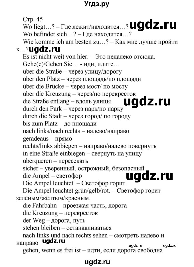 ГДЗ (Решебник) по немецкому языку 5 класс Салынская С.И. / часть 2. страница / 45