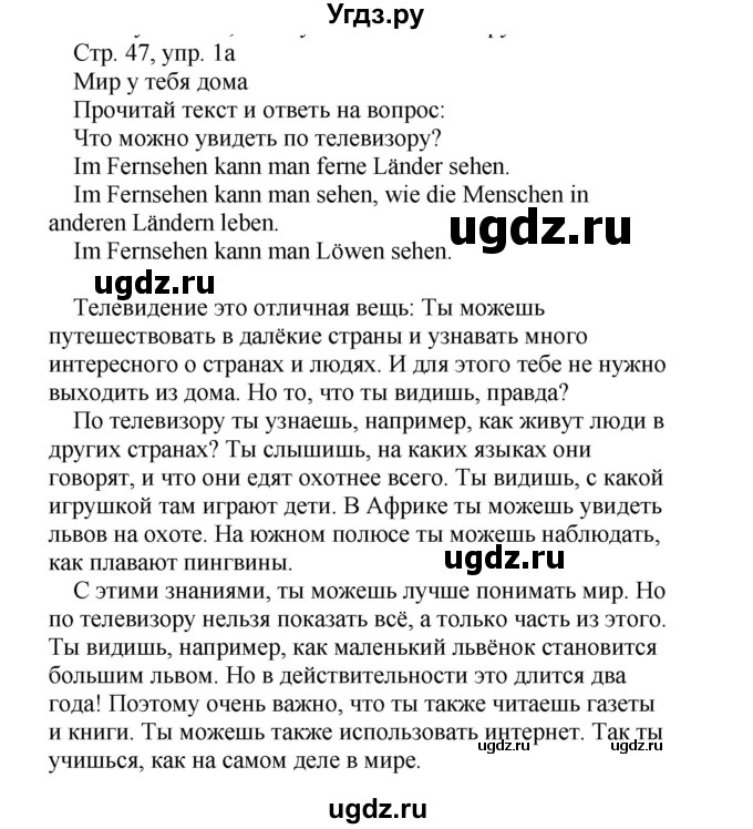 ГДЗ (Решебник) по немецкому языку 5 класс Салынская С.И. / часть 2. страница / 47