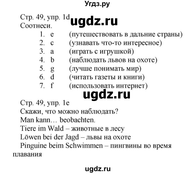 ГДЗ (Решебник) по немецкому языку 5 класс Салынская С.И. / часть 2. страница / 49