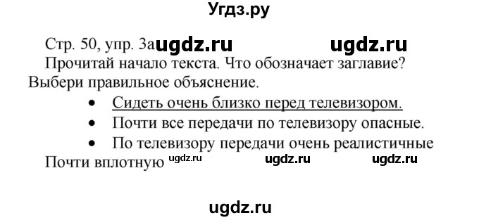 ГДЗ (Решебник) по немецкому языку 5 класс Салынская С.И. / часть 2. страница / 50