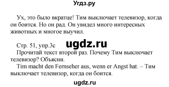 ГДЗ (Решебник) по немецкому языку 5 класс Салынская С.И. / часть 2. страница / 51(продолжение 2)