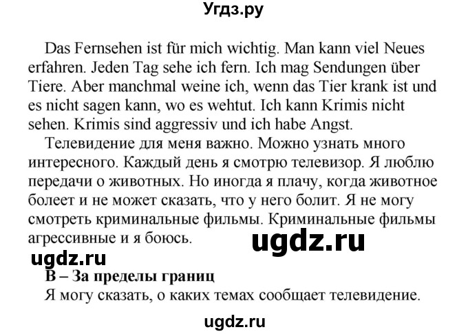 ГДЗ (Решебник) по немецкому языку 5 класс Салынская С.И. / часть 2. страница / 52(продолжение 2)