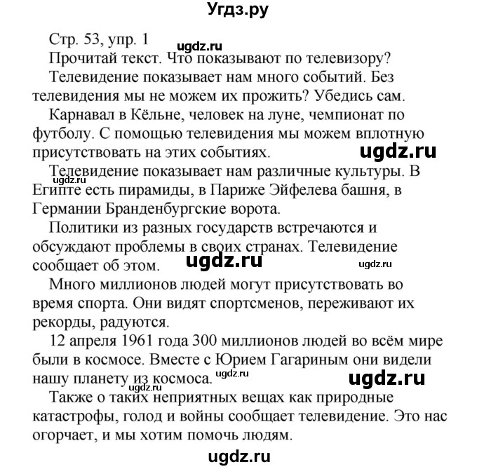 ГДЗ (Решебник) по немецкому языку 5 класс Салынская С.И. / часть 2. страница / 53