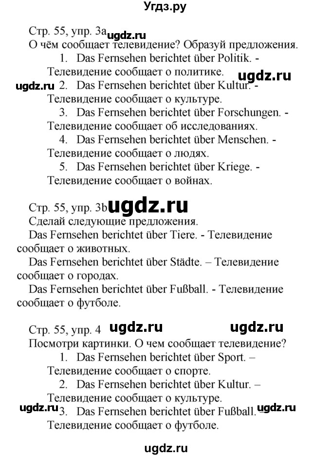 ГДЗ (Решебник) по немецкому языку 5 класс Салынская С.И. / часть 2. страница / 55