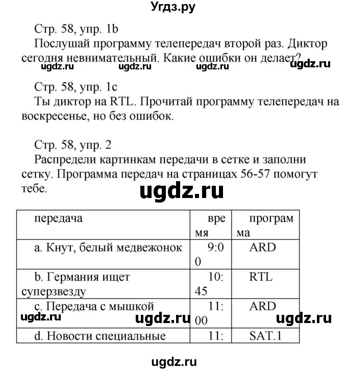 ГДЗ (Решебник) по немецкому языку 5 класс Салынская С.И. / часть 2. страница / 58