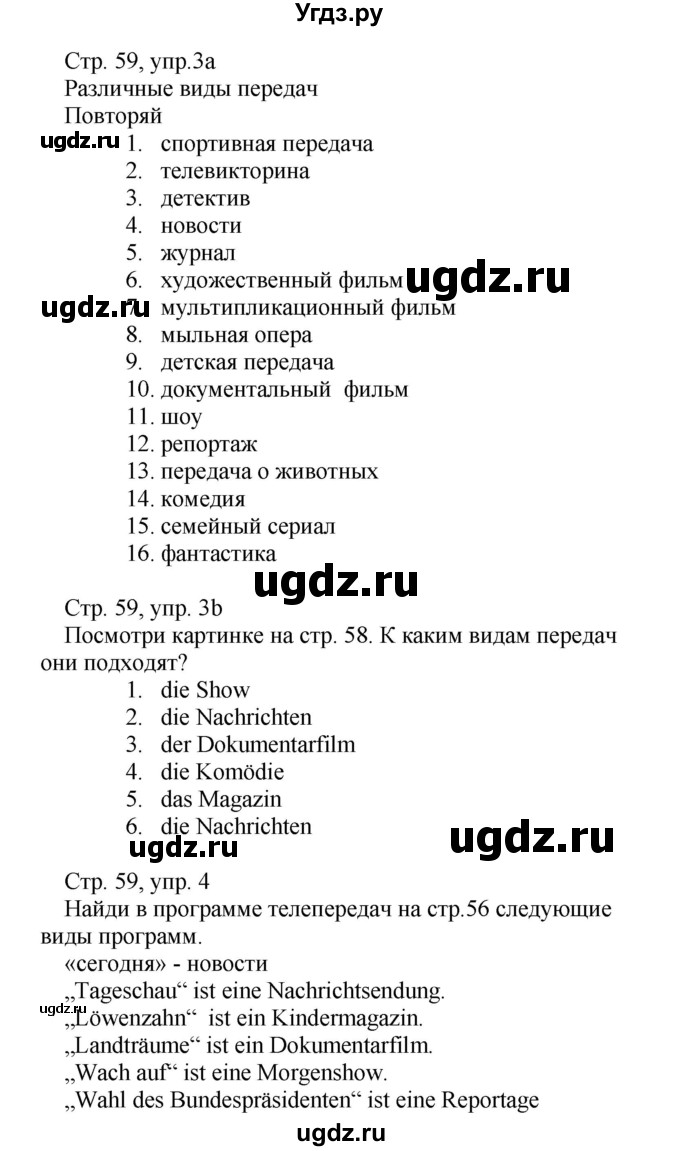 ГДЗ (Решебник) по немецкому языку 5 класс Салынская С.И. / часть 2. страница / 59