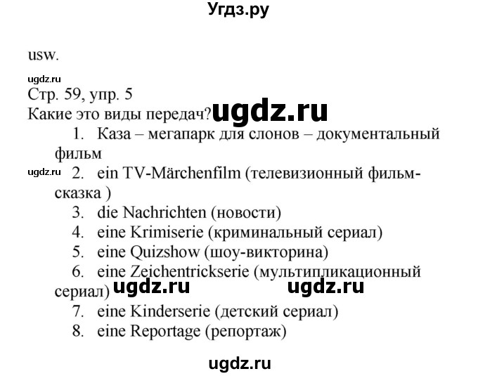 ГДЗ (Решебник) по немецкому языку 5 класс Салынская С.И. / часть 2. страница / 59(продолжение 2)