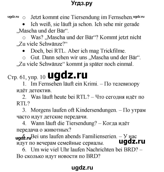 ГДЗ (Решебник) по немецкому языку 5 класс Салынская С.И. / часть 2. страница / 61(продолжение 2)